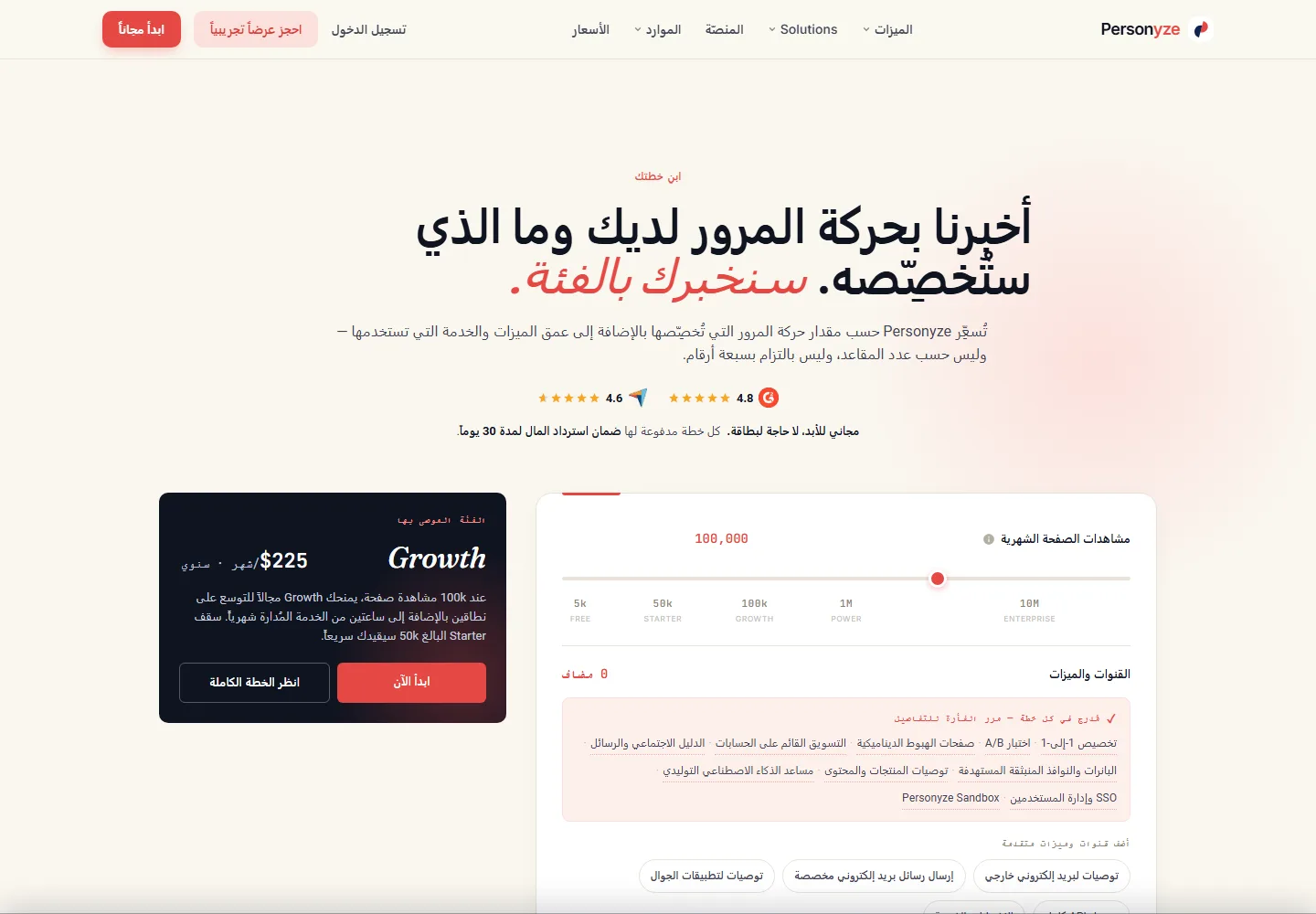 Personyze pricing page screenshot showing its published plans and prices